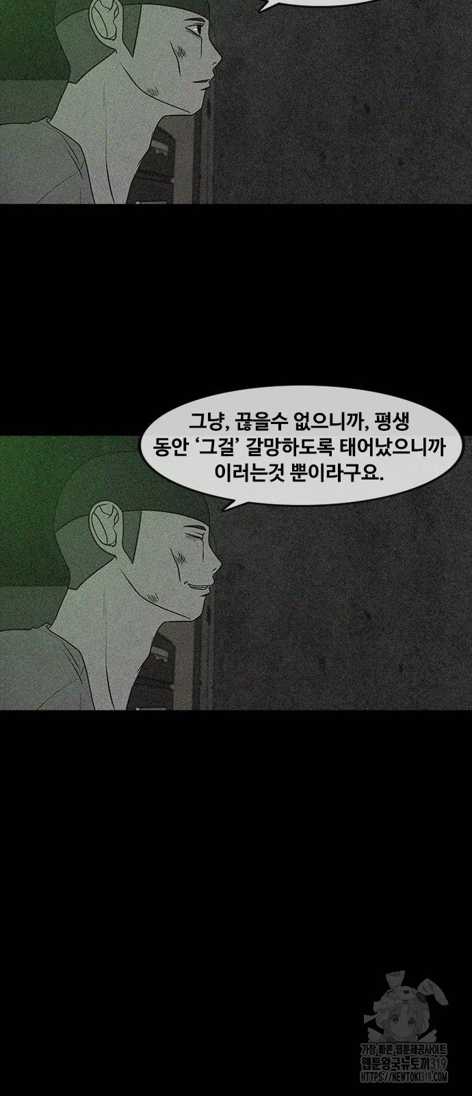 퍼니게임 70화 - 웹툰 이미지 92