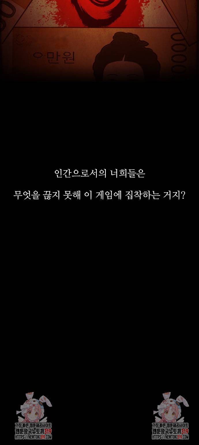 퍼니게임 70화 - 웹툰 이미지 98