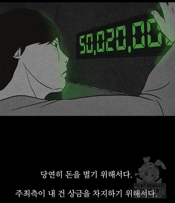 퍼니게임 71화 완결 - 웹툰 이미지 27