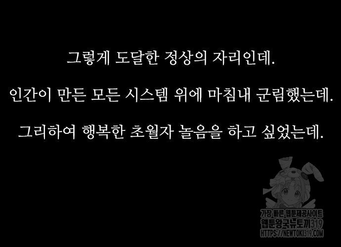 퍼니게임 71화 완결 - 웹툰 이미지 63