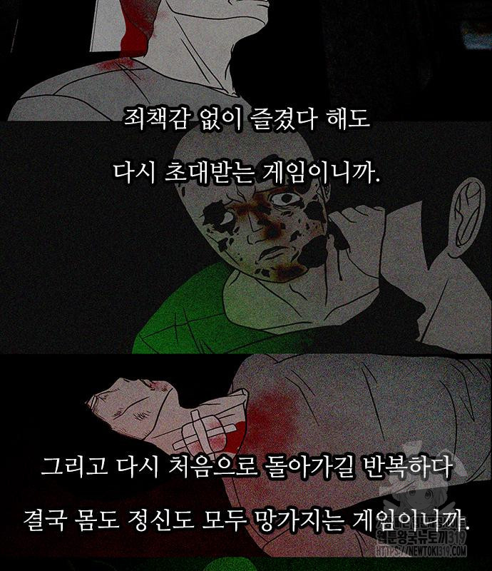 퍼니게임 71화 완결 - 웹툰 이미지 78