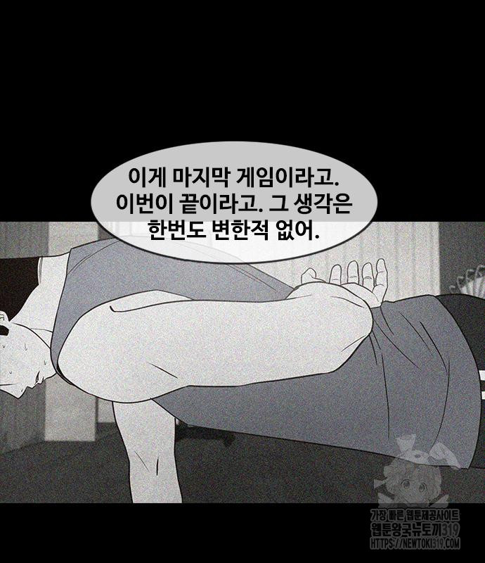 퍼니게임 71화 완결 - 웹툰 이미지 116