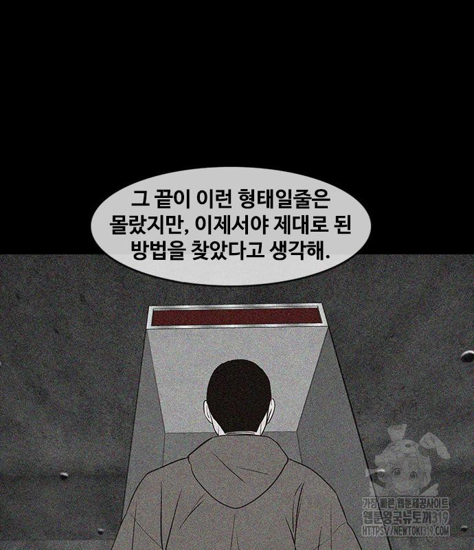 퍼니게임 71화 완결 - 웹툰 이미지 117