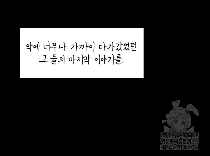 퍼니게임 71화 완결 - 웹툰 이미지 160