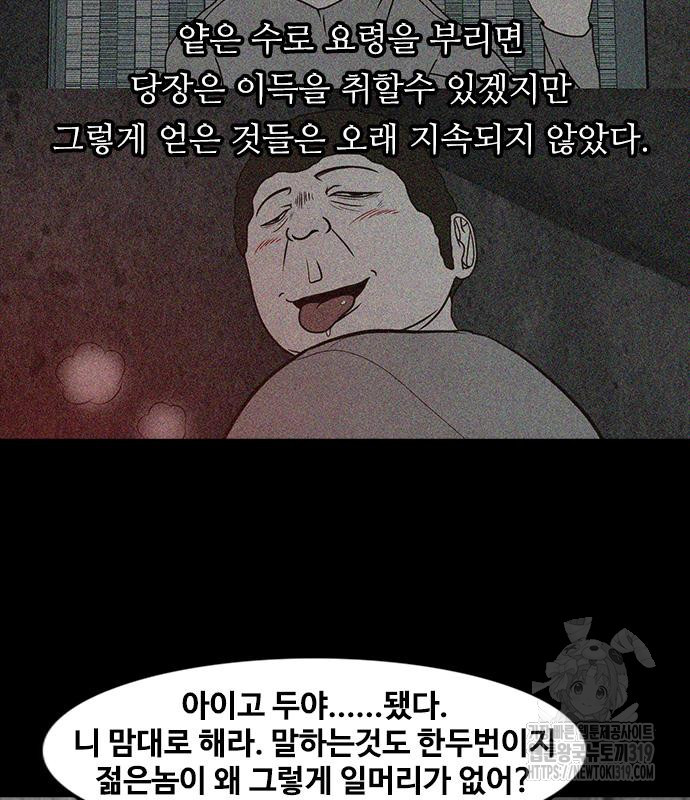 퍼니게임 71화 완결 - 웹툰 이미지 188