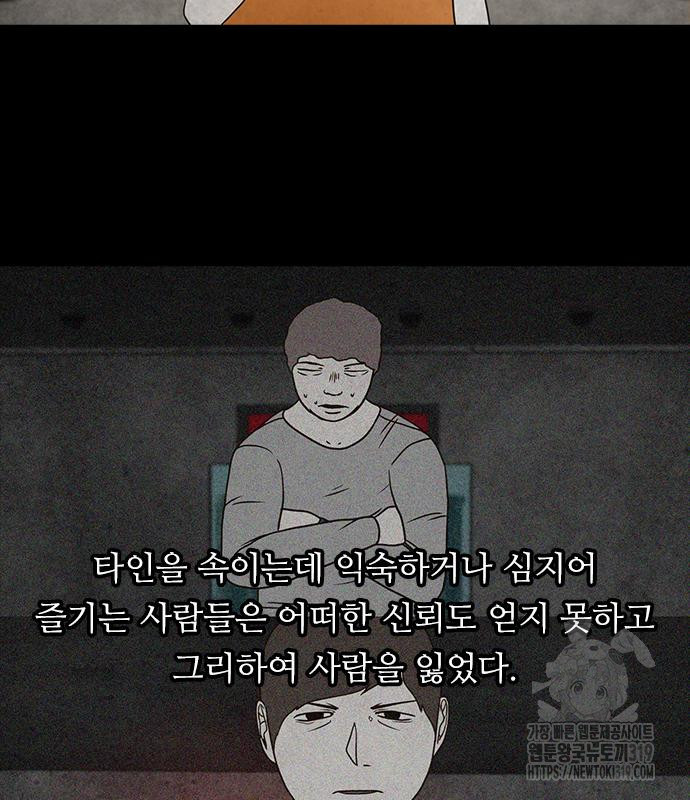 퍼니게임 71화 완결 - 웹툰 이미지 191