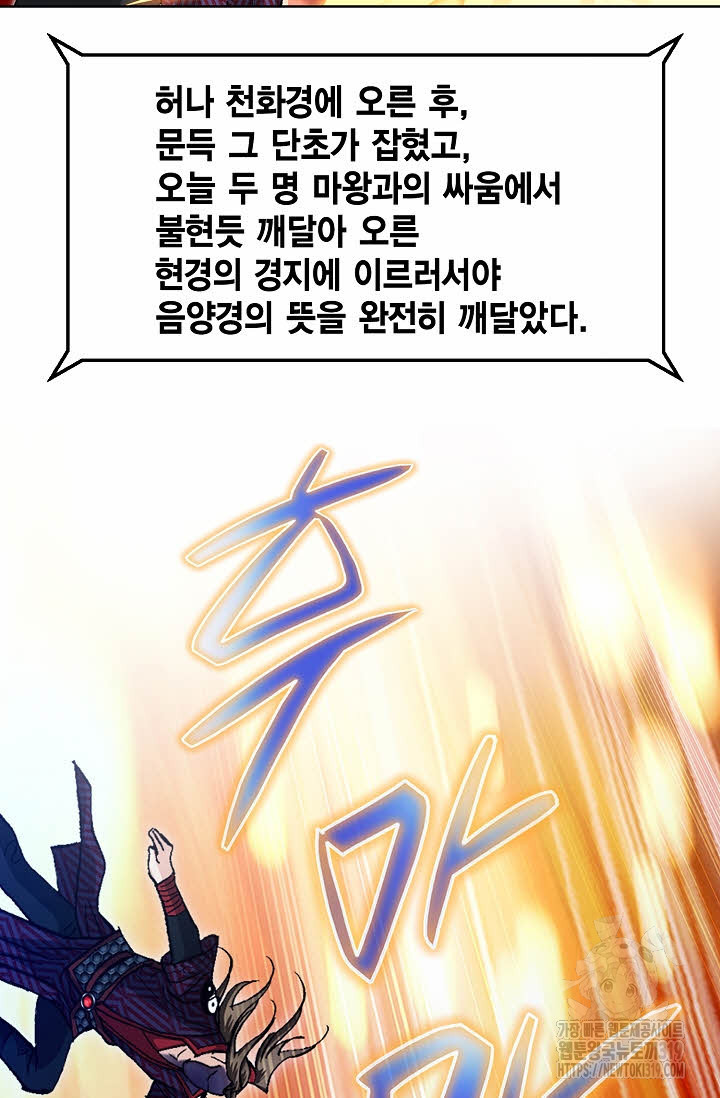 퇴마축귀 173화 - 웹툰 이미지 42