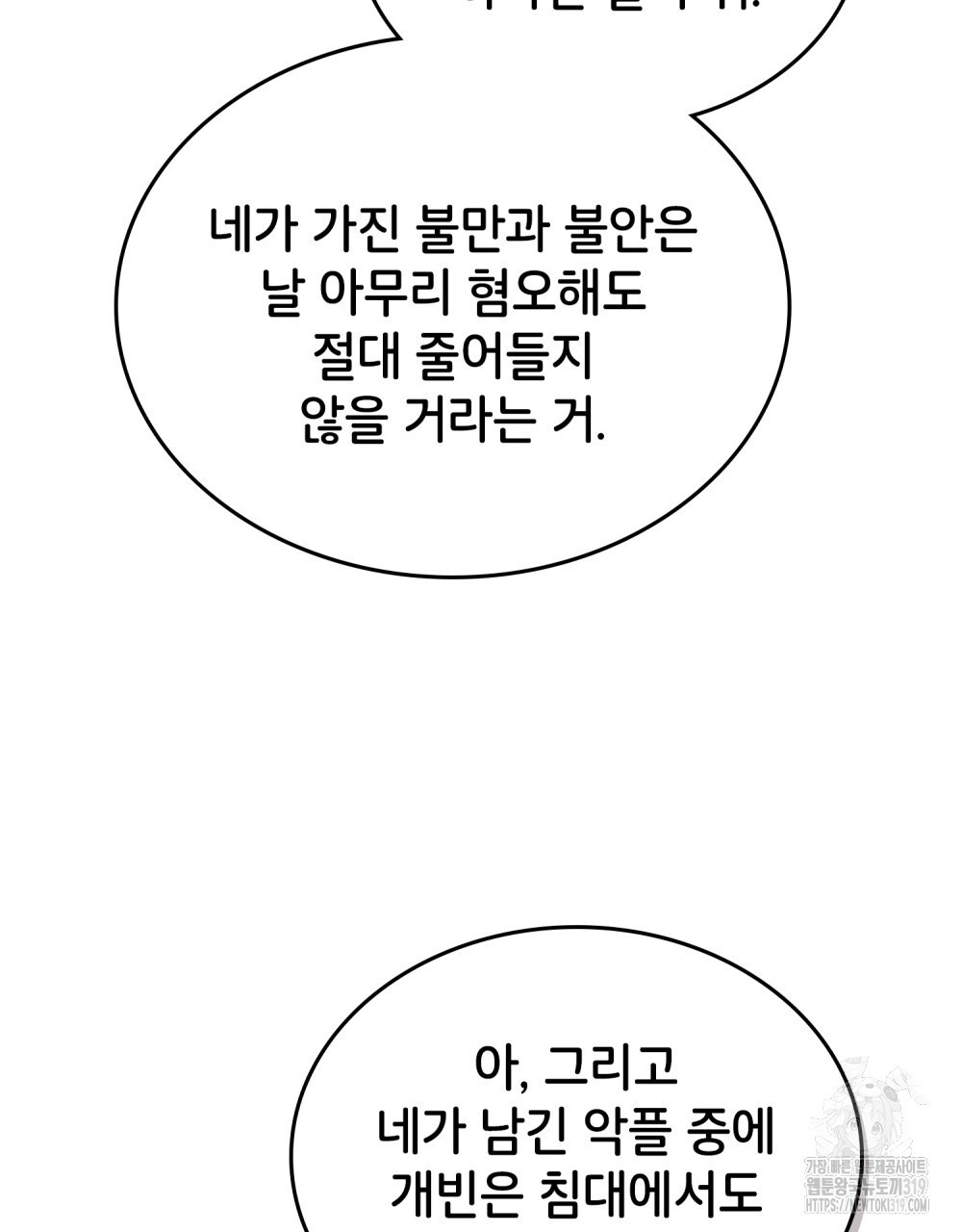 브로맨스 북클럽 24화 - 웹툰 이미지 70