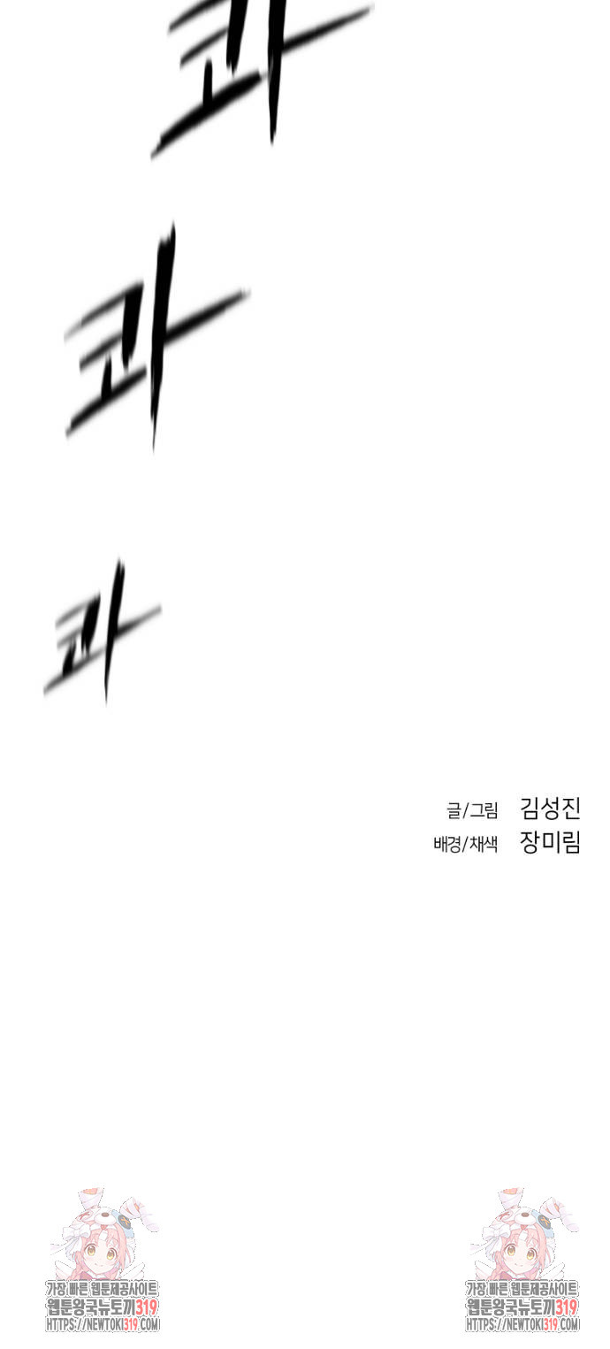 앵무살수 시즌3 69화 - 웹툰 이미지 89