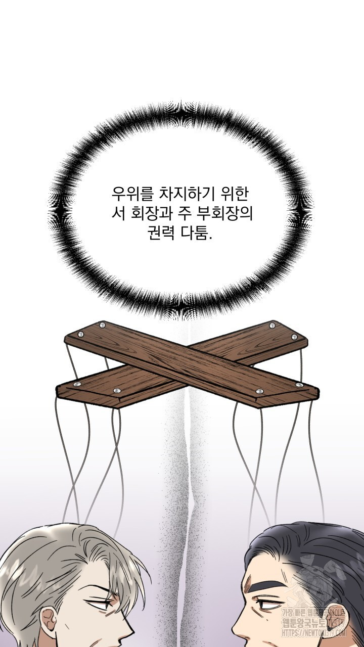 절대우위 37화 - 웹툰 이미지 32