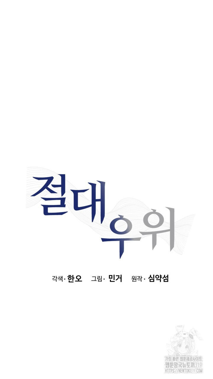 절대우위 37화 - 웹툰 이미지 41