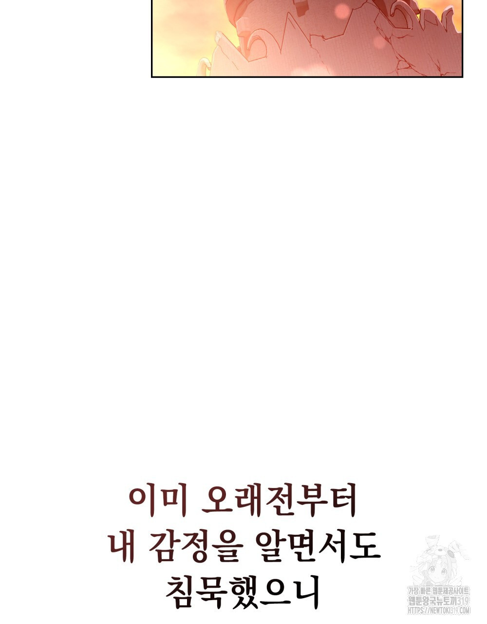 해의 흔적 89화 - 웹툰 이미지 75