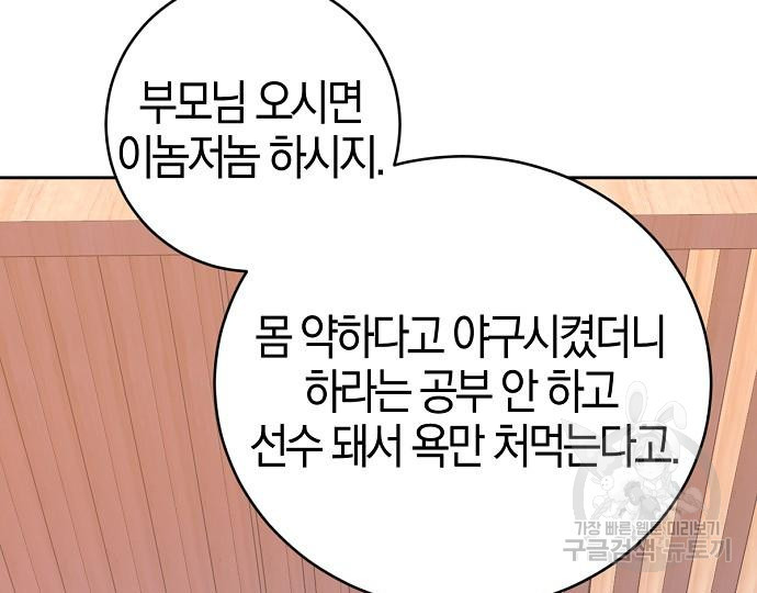 호랑이 새끼 31화 - 웹툰 이미지 40