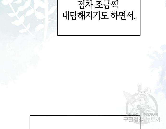 호랑이 새끼 31화 - 웹툰 이미지 63