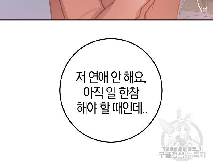 호랑이 새끼 31화 - 웹툰 이미지 81