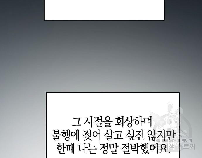 호랑이 새끼 31화 - 웹툰 이미지 104