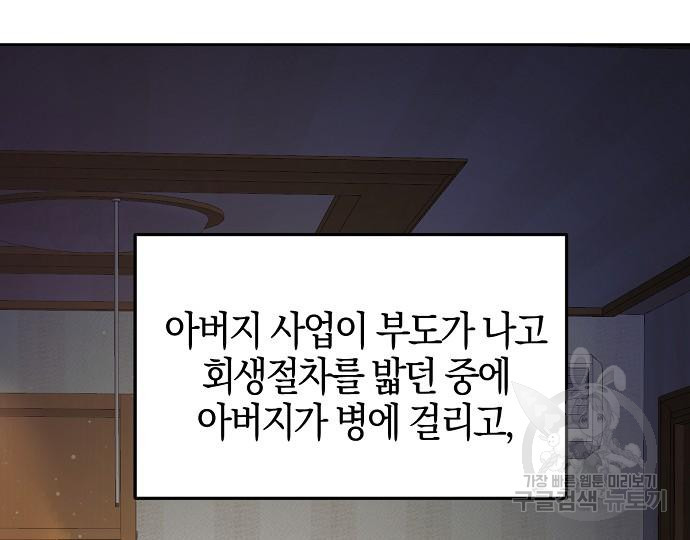 호랑이 새끼 31화 - 웹툰 이미지 108