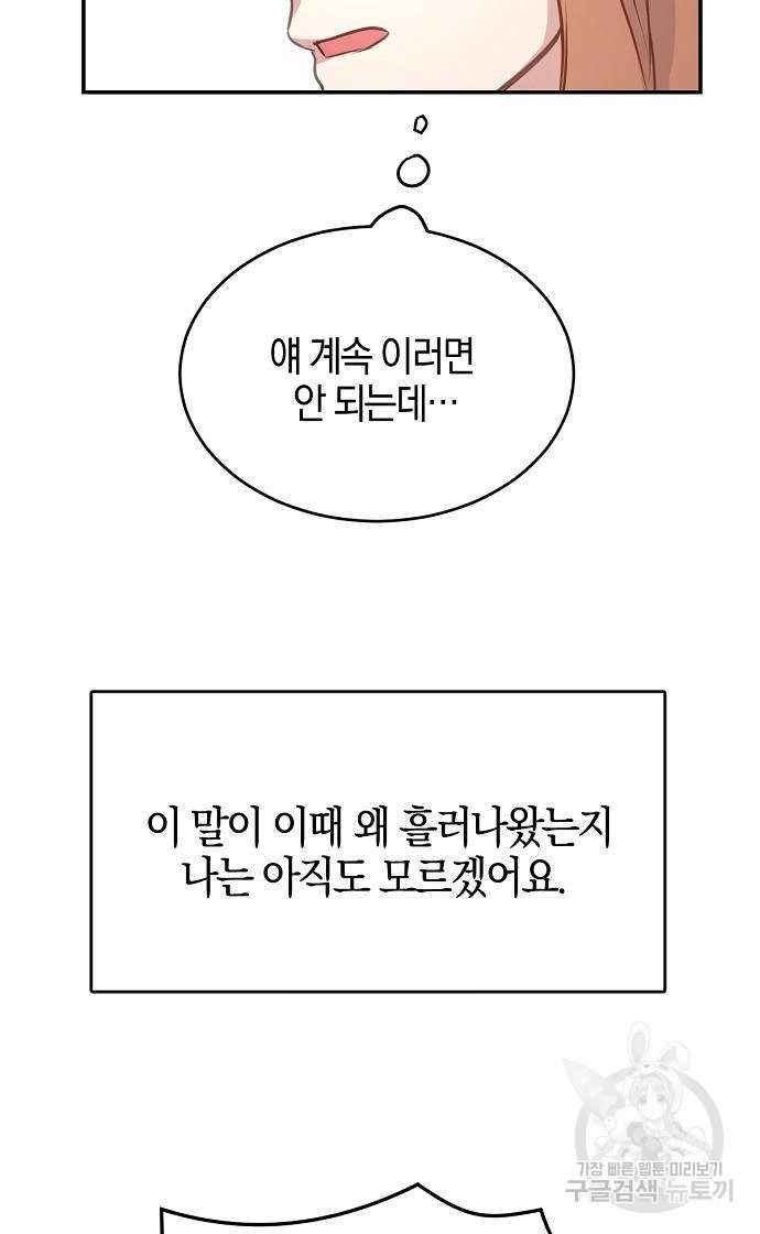 호랑이 새끼 35화 - 웹툰 이미지 70