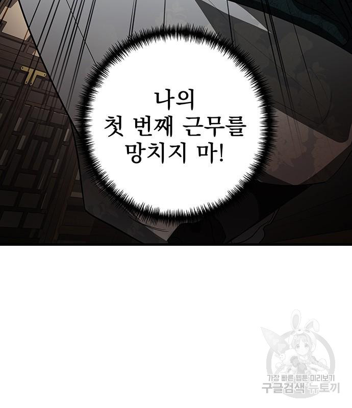 신의 집사 27화 - 웹툰 이미지 54