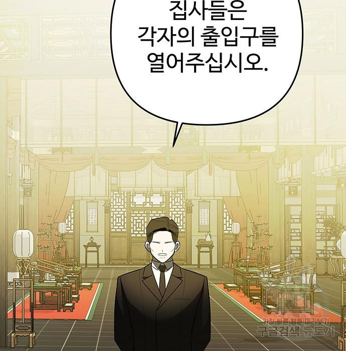 신의 집사 27화 - 웹툰 이미지 72