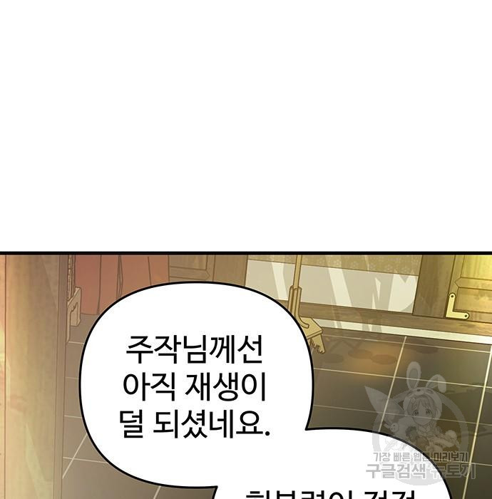 신의 집사 27화 - 웹툰 이미지 76