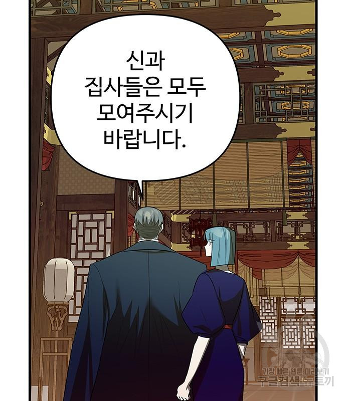 신의 집사 27화 - 웹툰 이미지 98