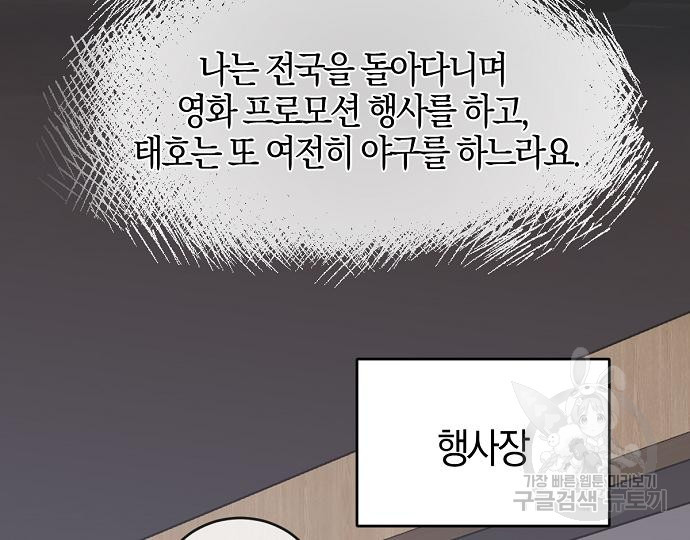 호랑이 새끼 37화 - 웹툰 이미지 66