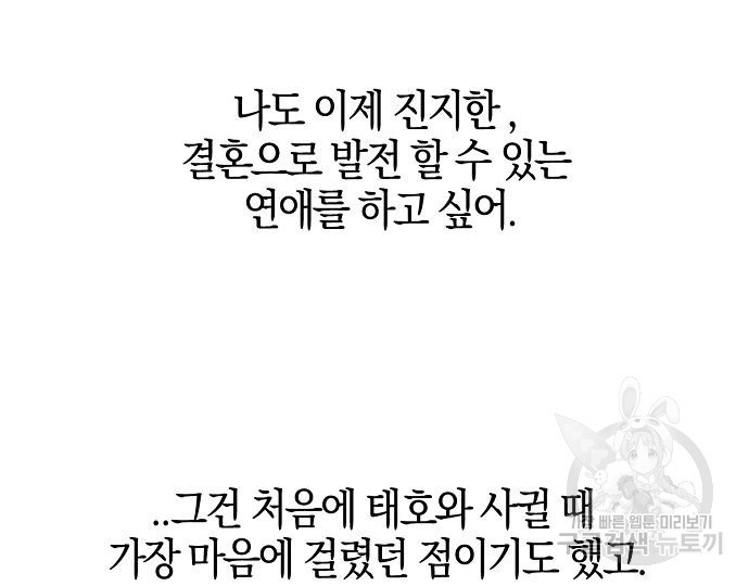 호랑이 새끼 37화 - 웹툰 이미지 104