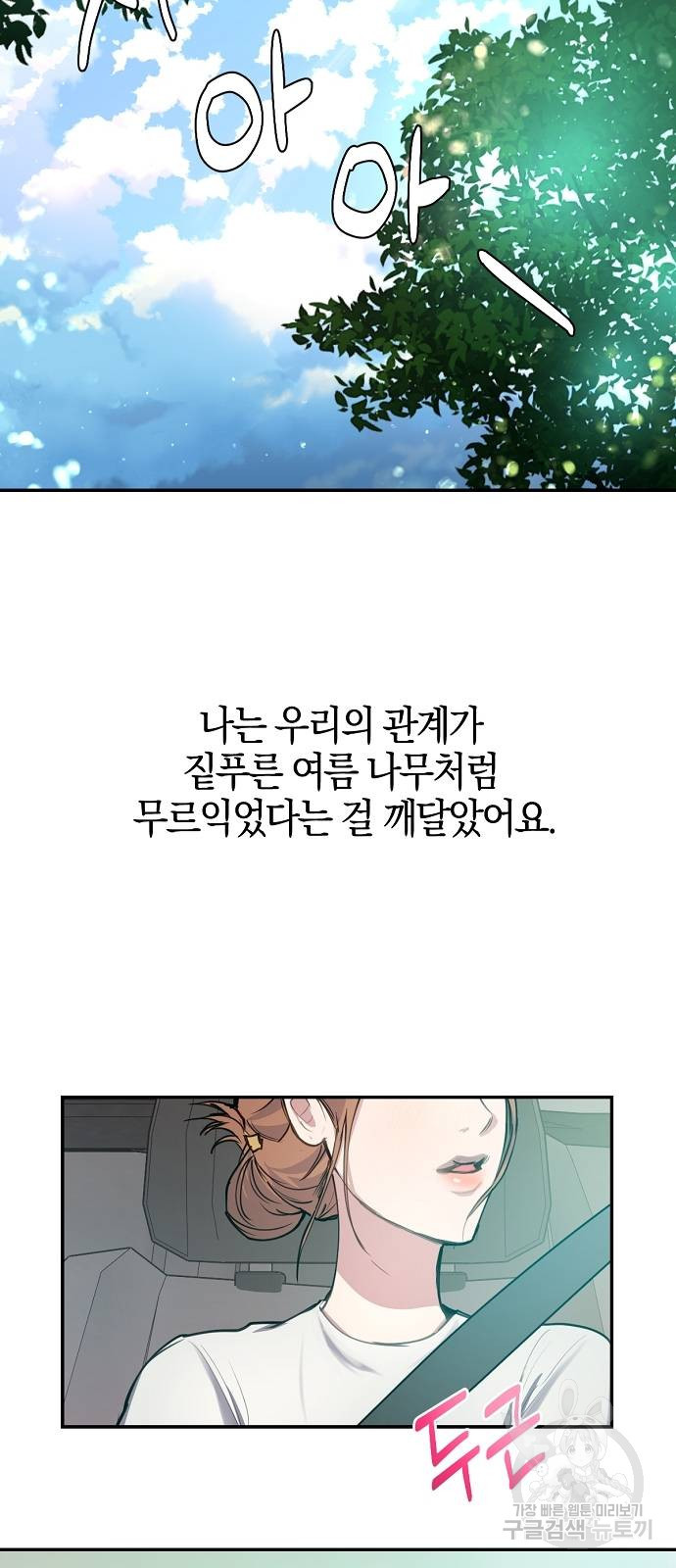 호랑이 새끼 38화 - 웹툰 이미지 30