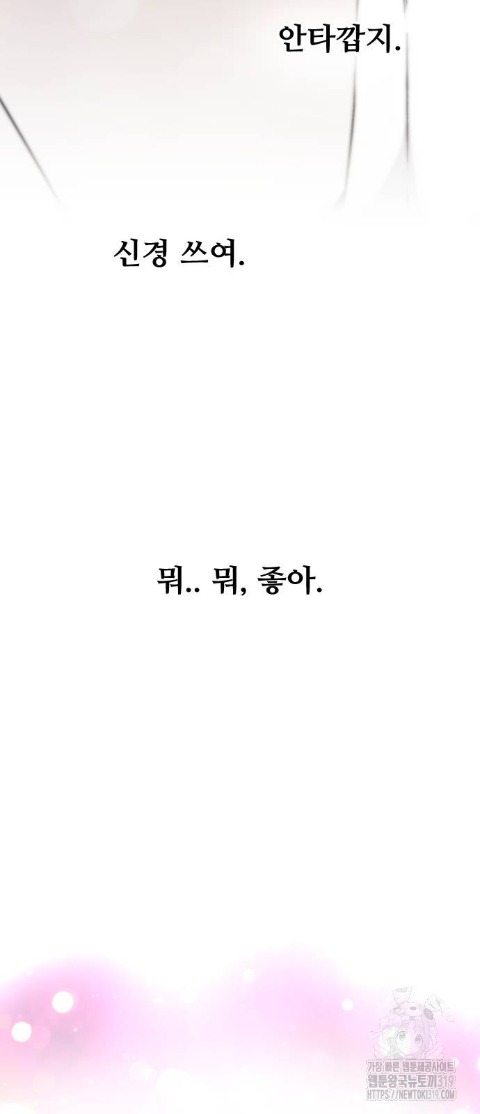 앞집나리 61화 - 웹툰 이미지 5