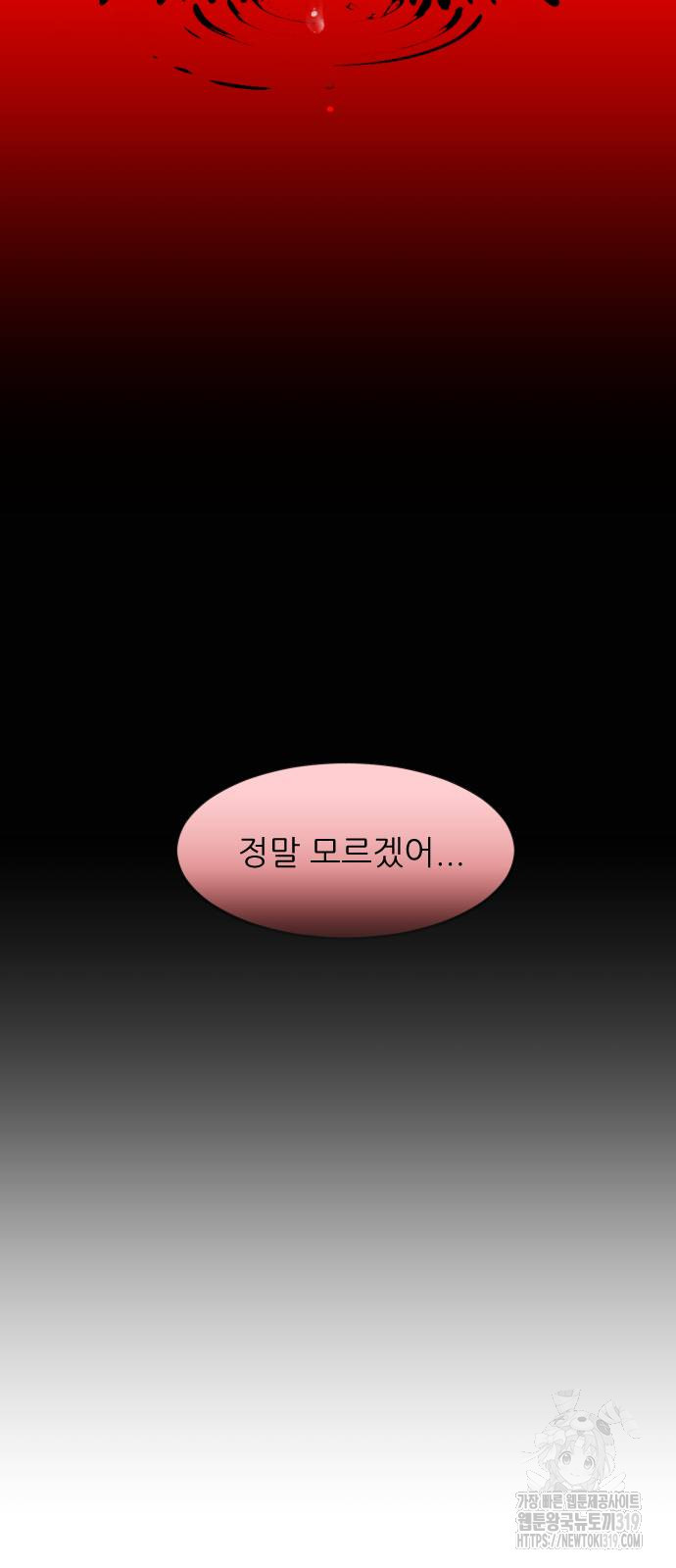 앞집나리 61화 - 웹툰 이미지 51