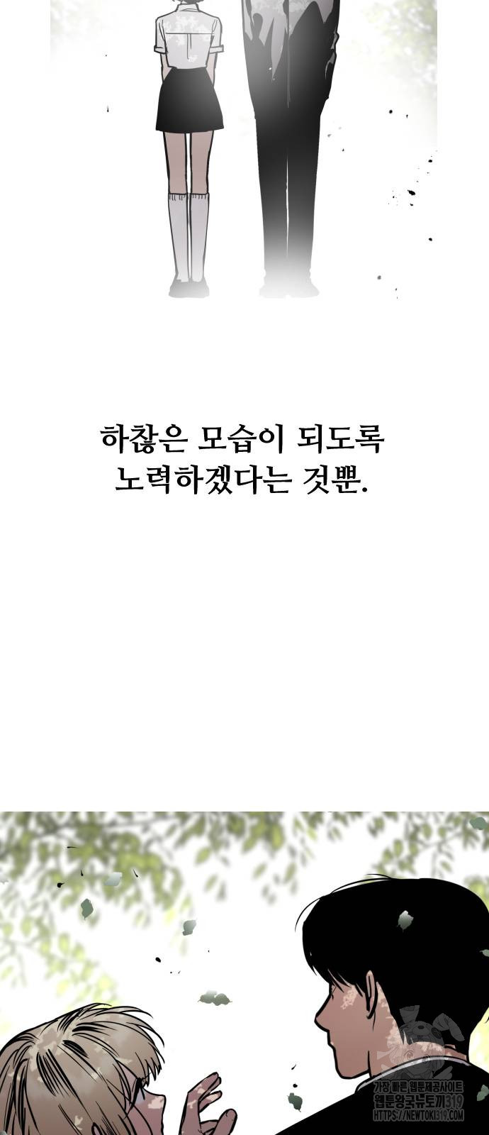 앞집나리 61화 - 웹툰 이미지 56