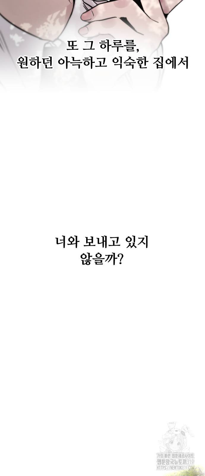 앞집나리 61화 - 웹툰 이미지 59