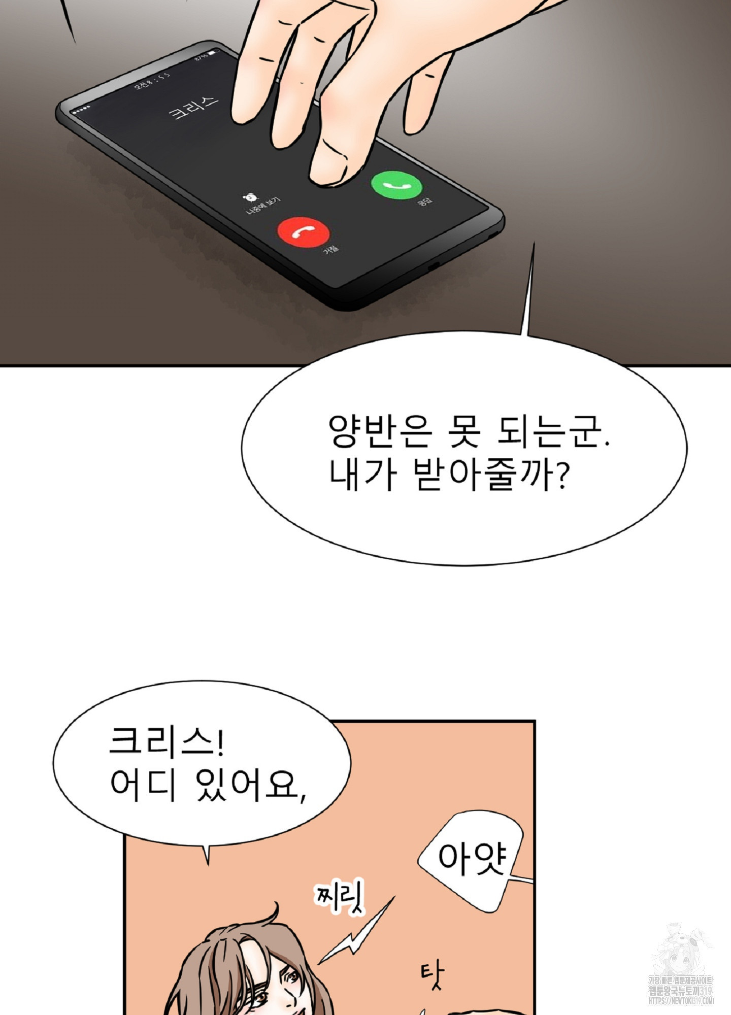 살맛 : 전생에 나라를 구했습니다 118화 - 웹툰 이미지 58