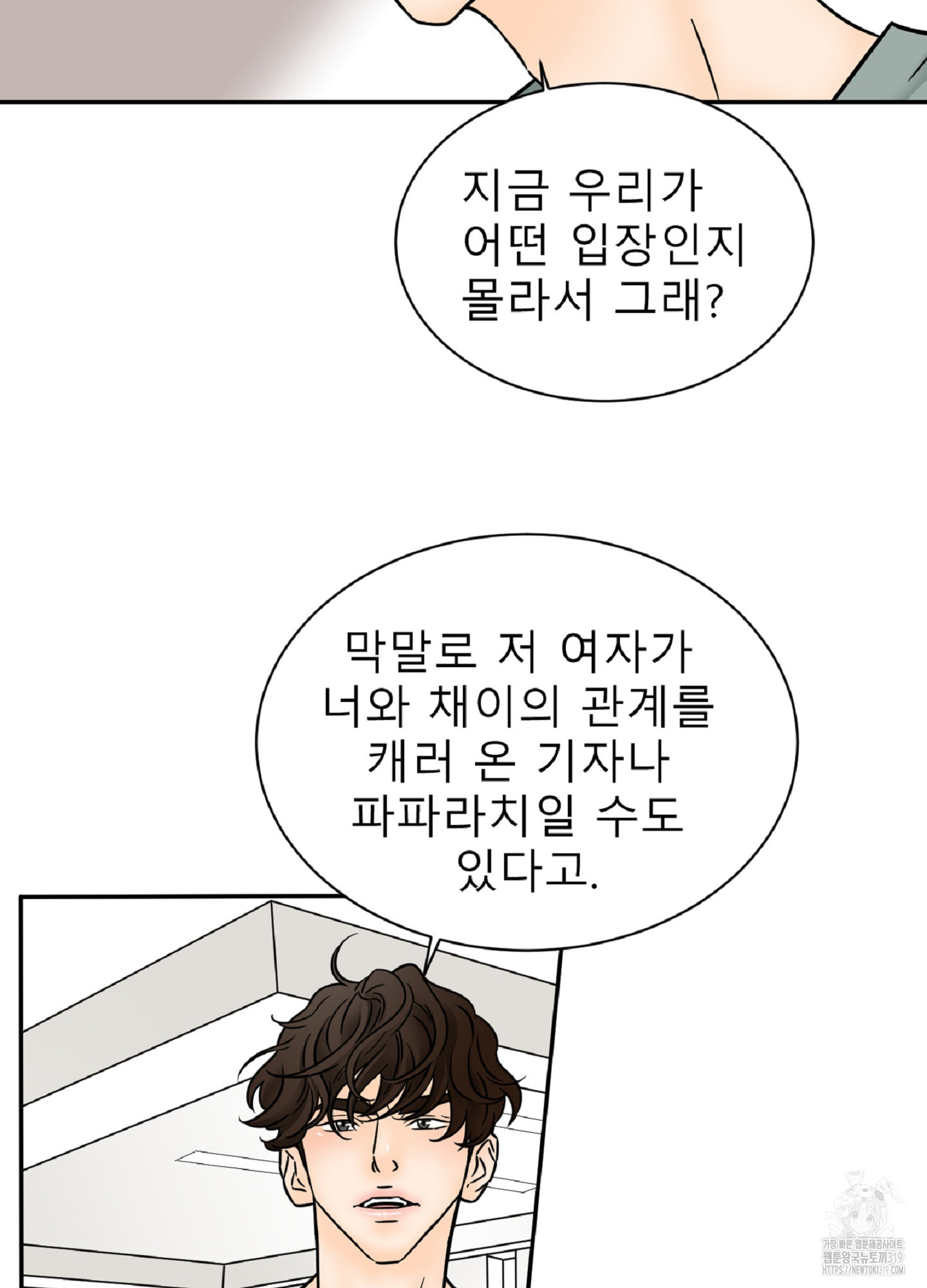 살맛 : 전생에 나라를 구했습니다 119화 - 웹툰 이미지 22