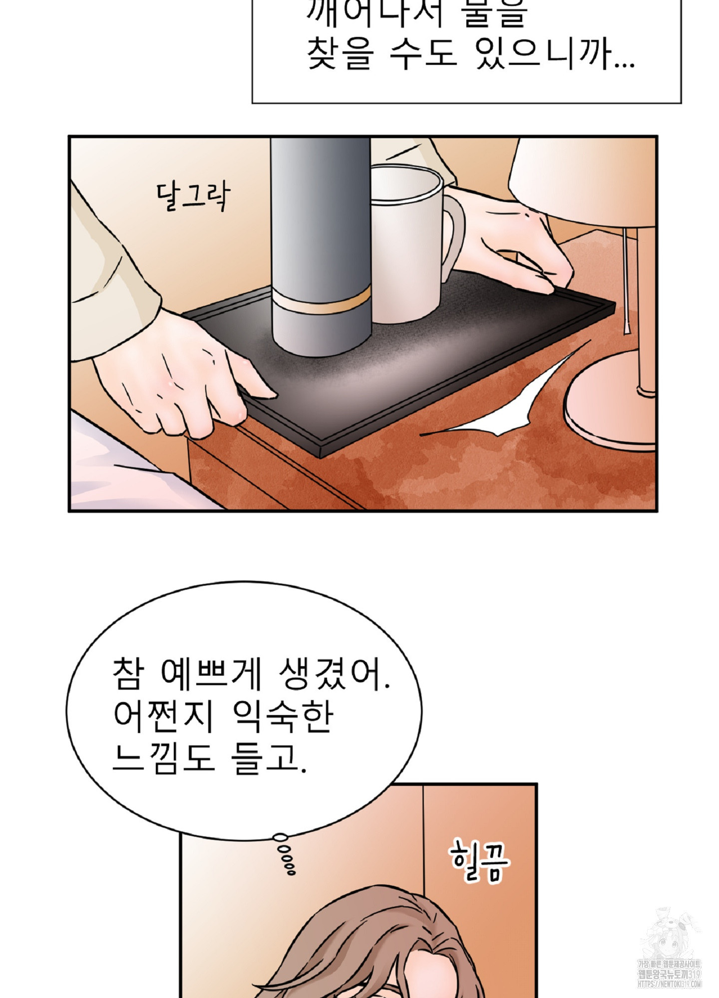 살맛 : 전생에 나라를 구했습니다 119화 - 웹툰 이미지 54