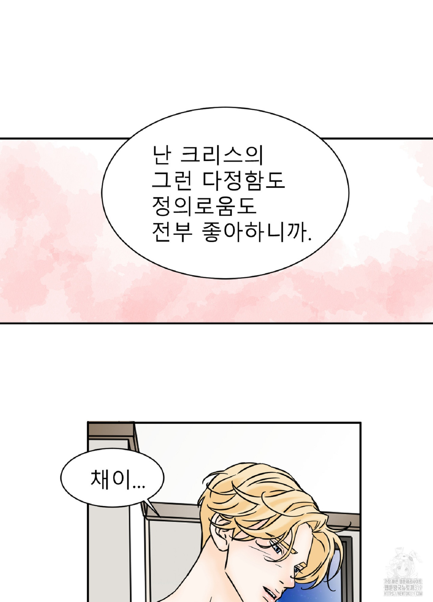 살맛 : 전생에 나라를 구했습니다 120화 - 웹툰 이미지 35