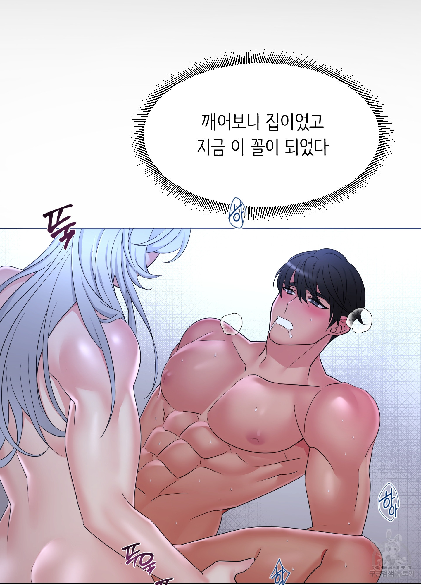 희수 살려? 1화 - 웹툰 이미지 22