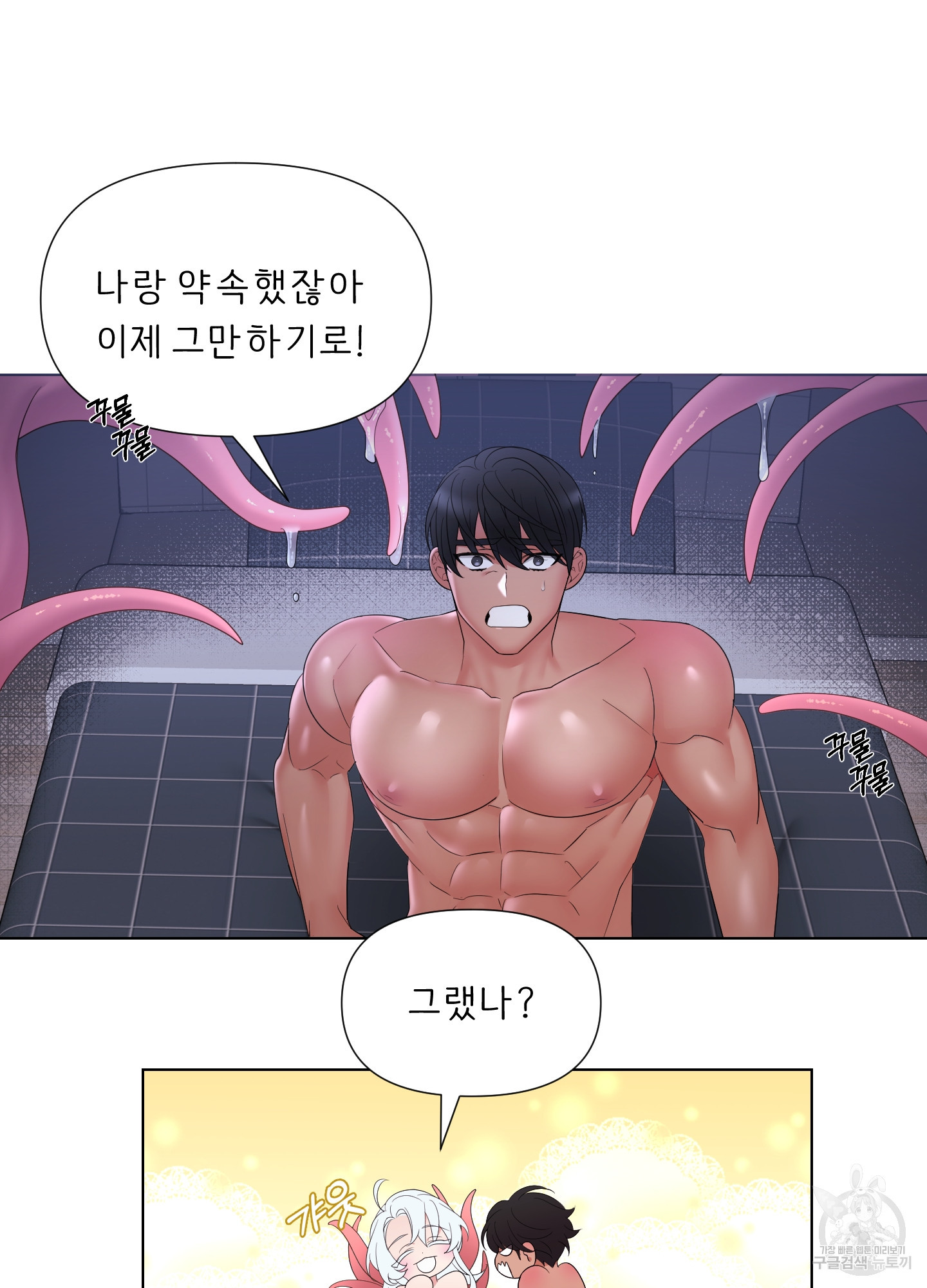 희수 살려? 1화 - 웹툰 이미지 58