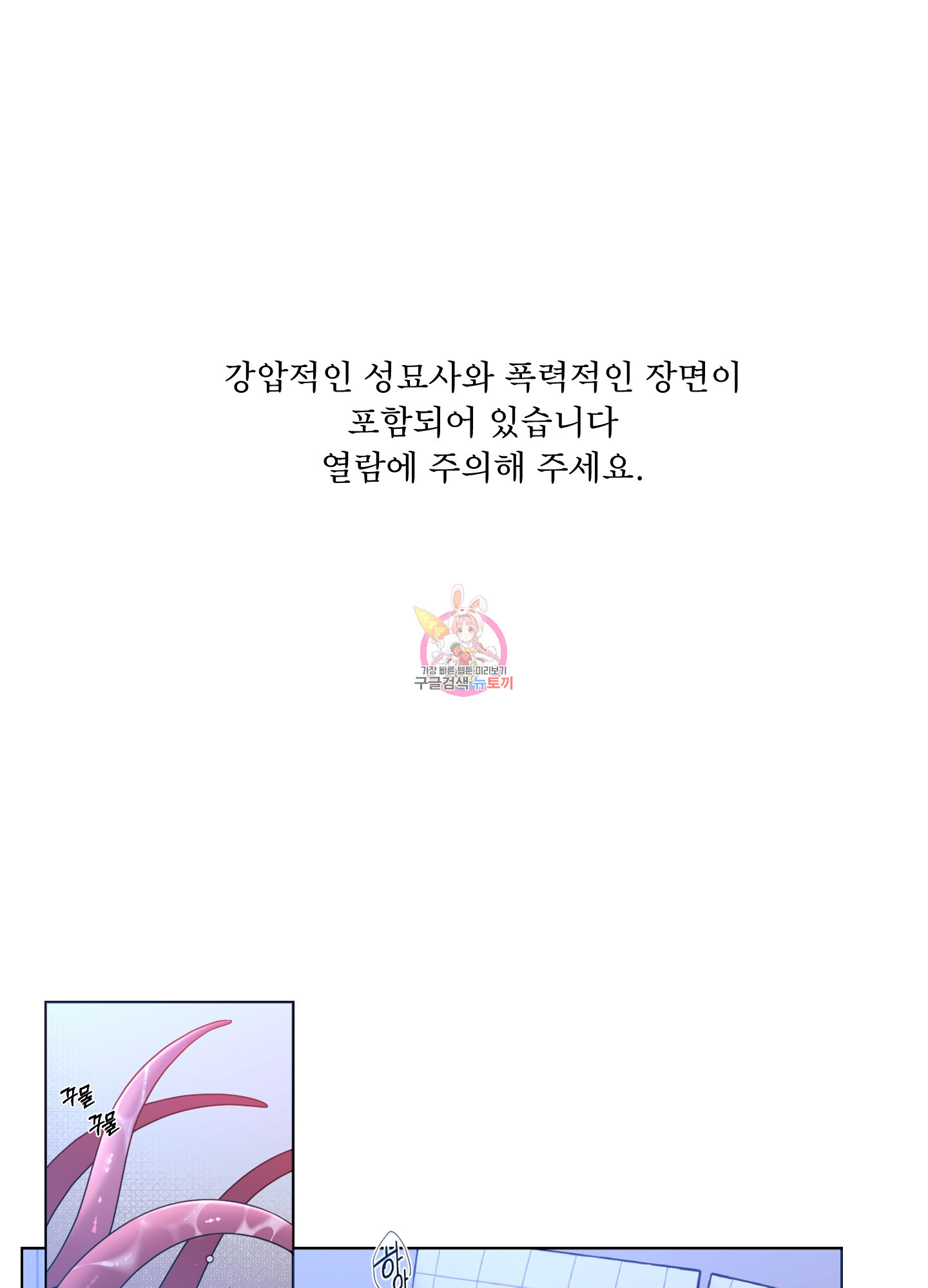 희수 살려? 2화 - 웹툰 이미지 1