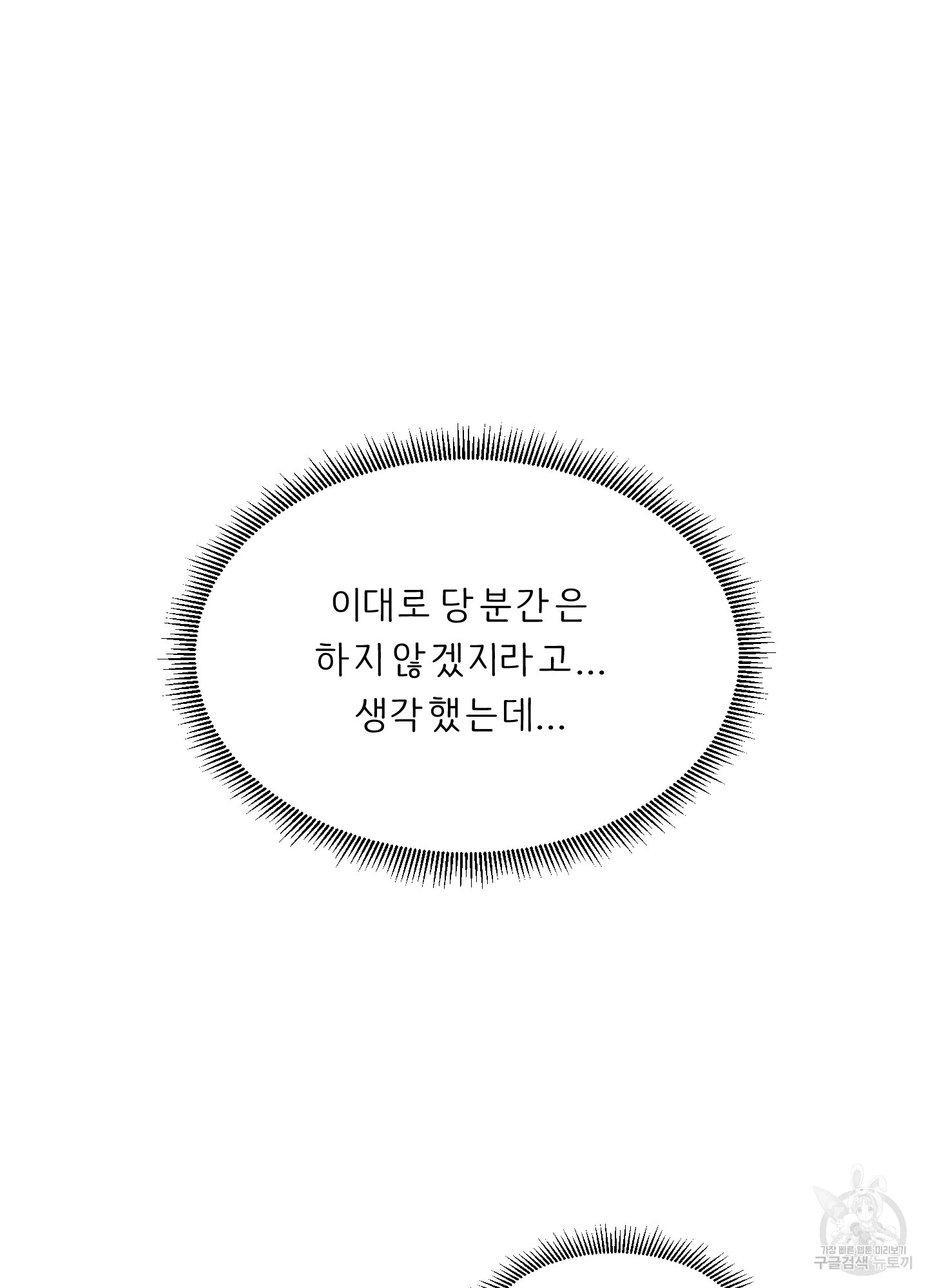 희수 살려? 2화 - 웹툰 이미지 22