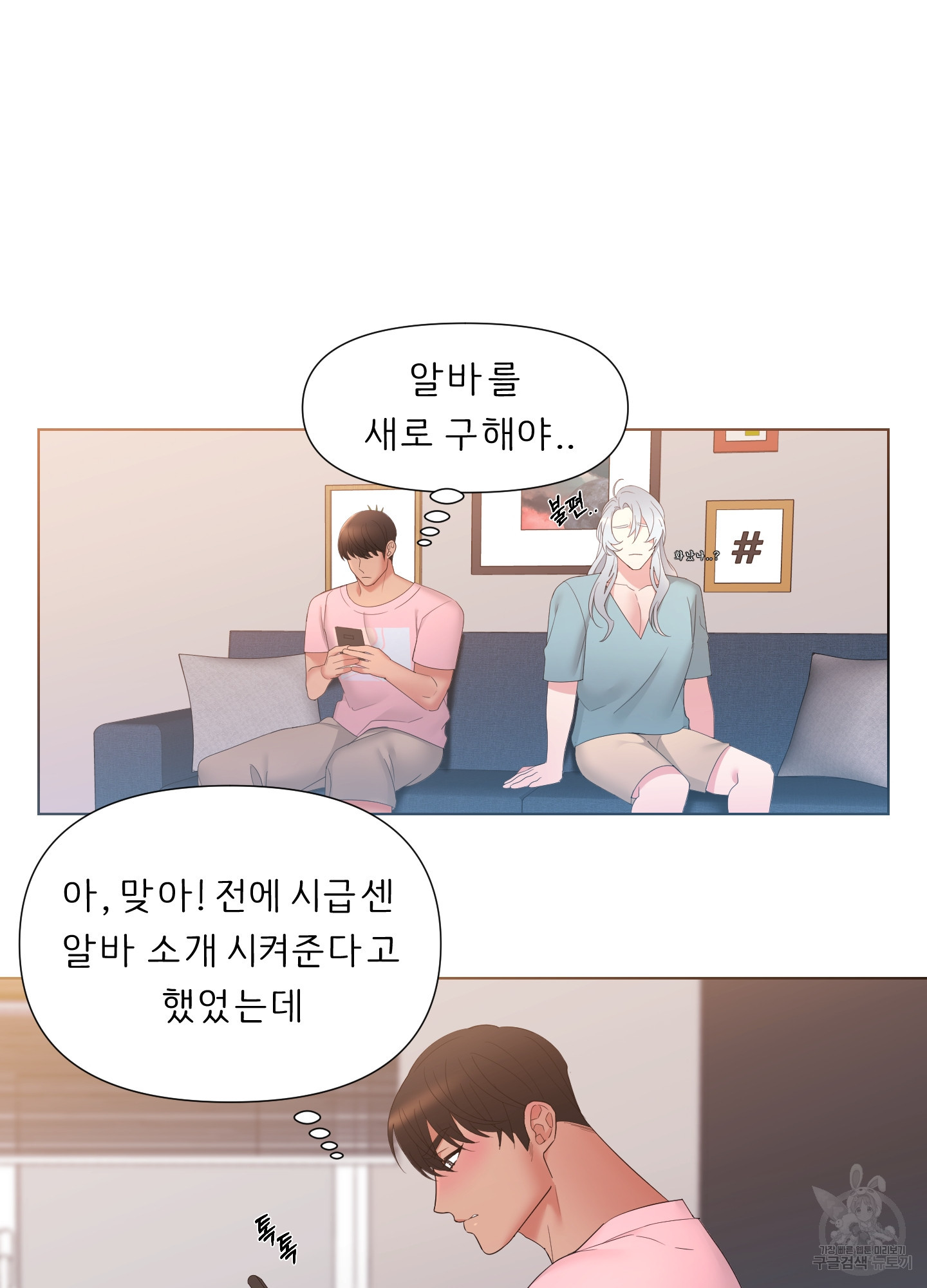 희수 살려? 2화 - 웹툰 이미지 29