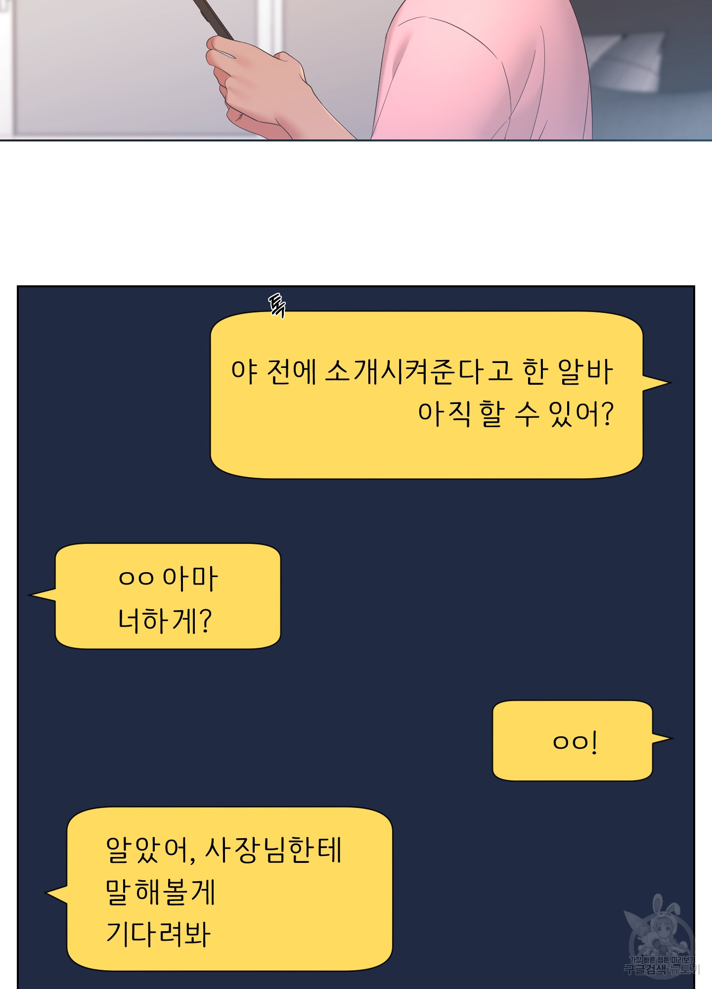 희수 살려? 2화 - 웹툰 이미지 30