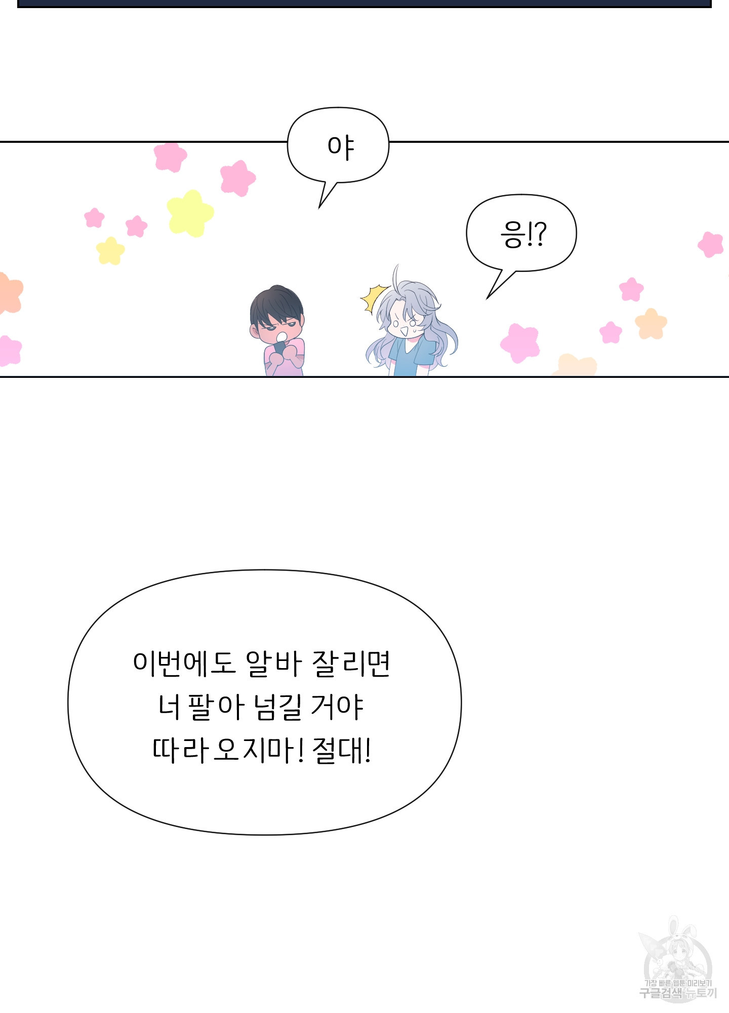 희수 살려? 2화 - 웹툰 이미지 31