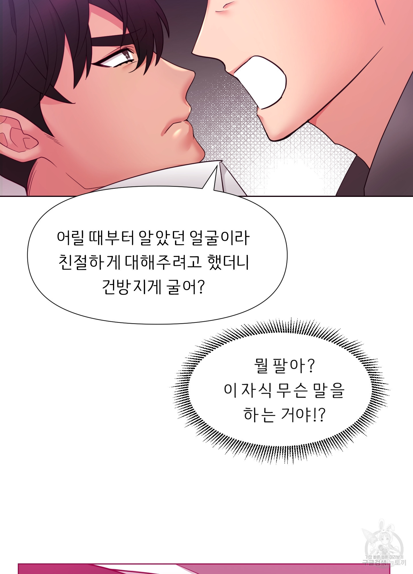 희수 살려? 2화 - 웹툰 이미지 49