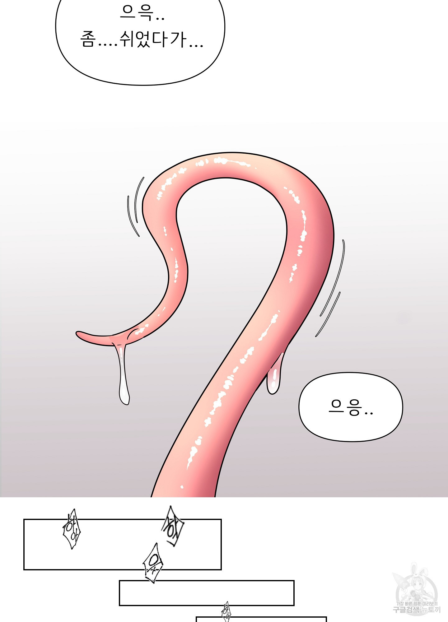 희수 살려? 4화 - 웹툰 이미지 34