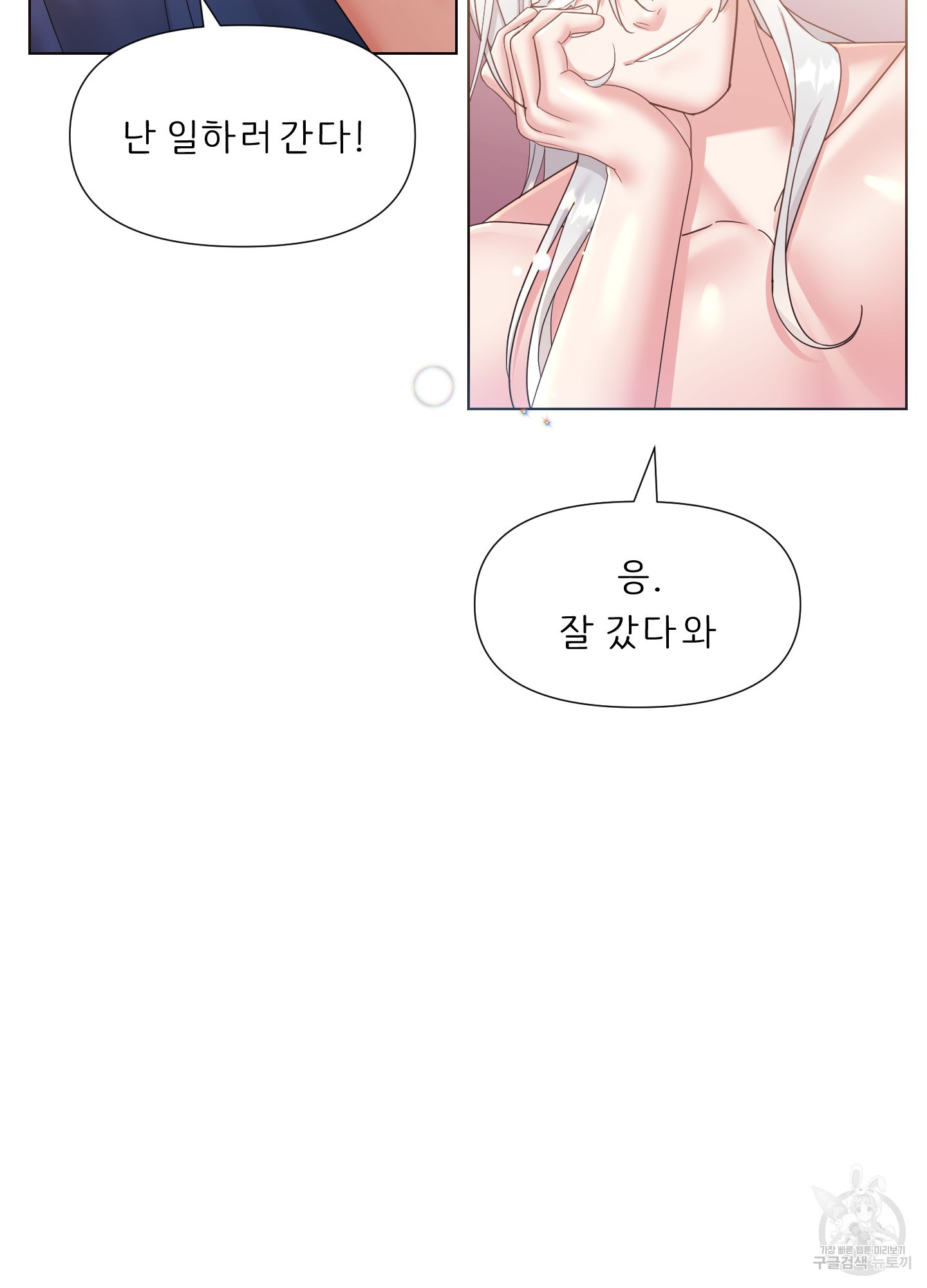 희수 살려? 4화 - 웹툰 이미지 36