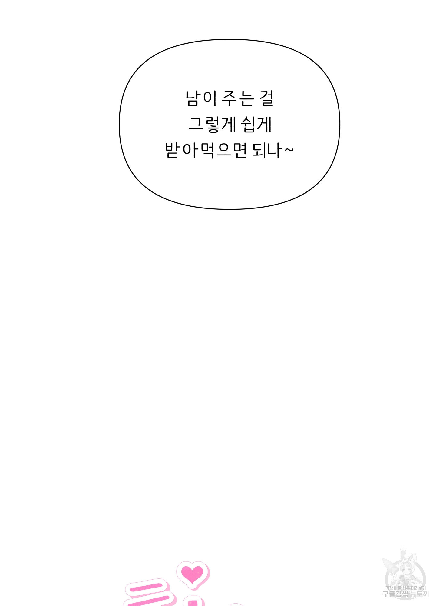 희수 살려? 5화 - 웹툰 이미지 9