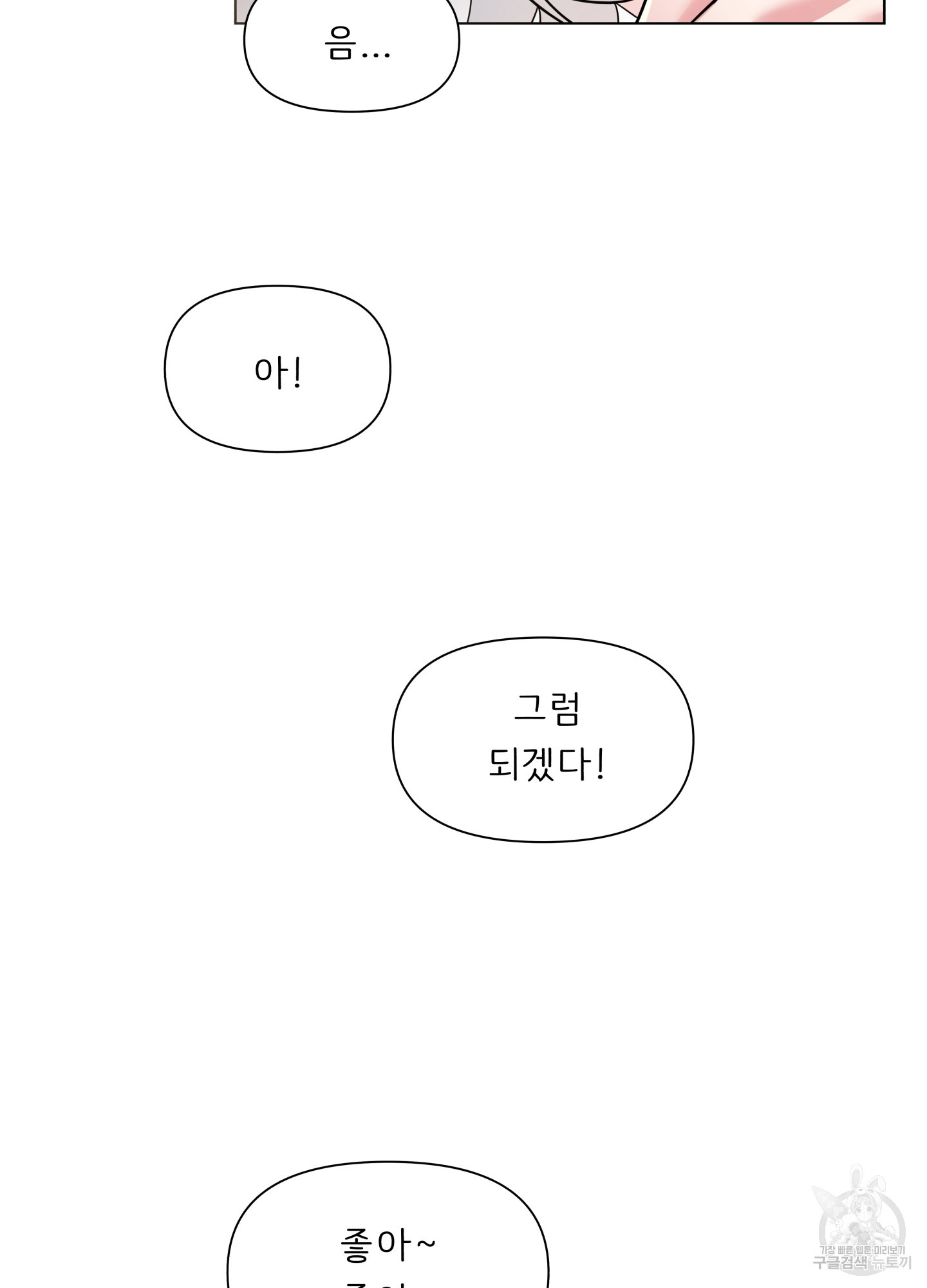 희수 살려? 5화 - 웹툰 이미지 19