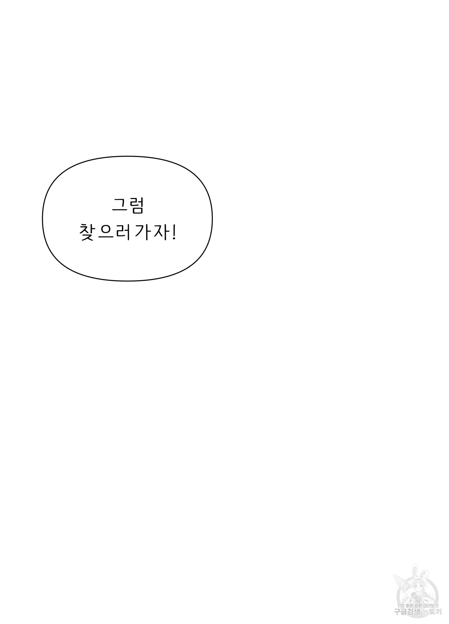 희수 살려? 5화 - 웹툰 이미지 22